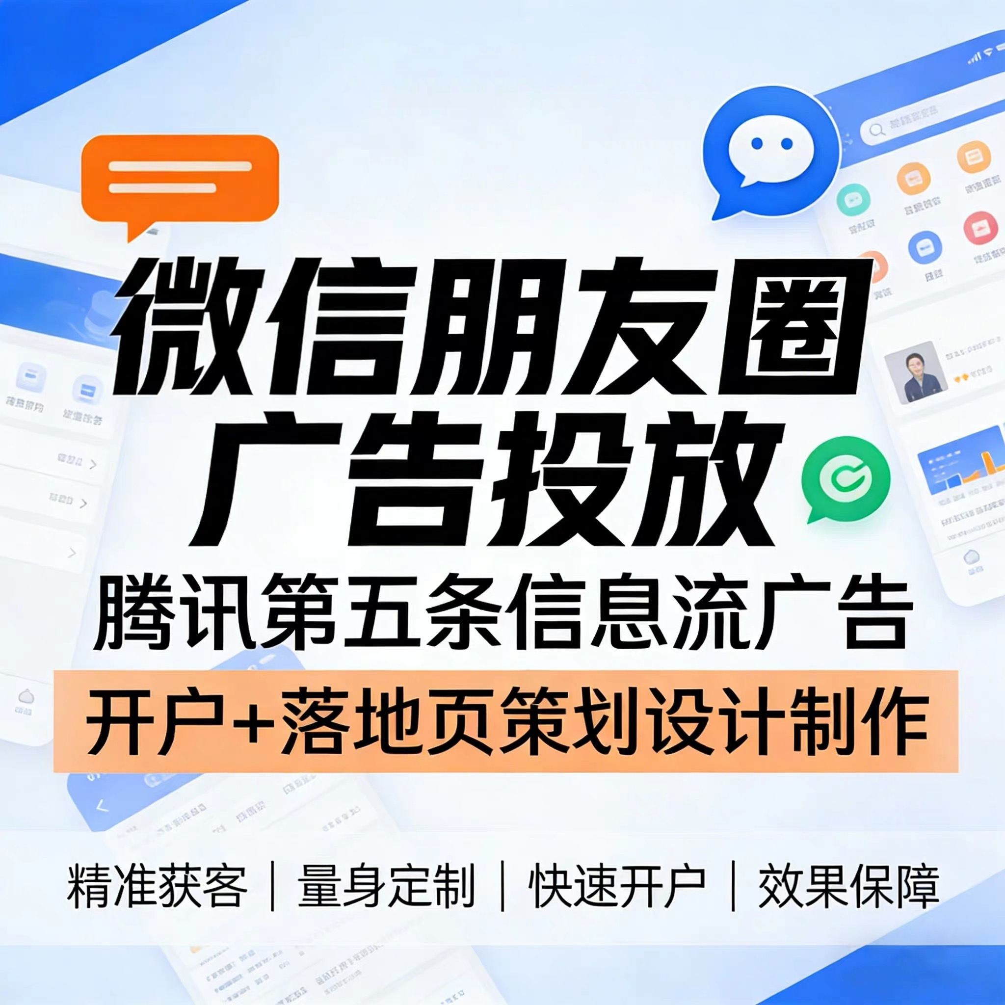 伊犁州腾讯广告